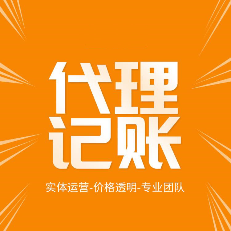拜拜了你吶！低價代理記賬會計