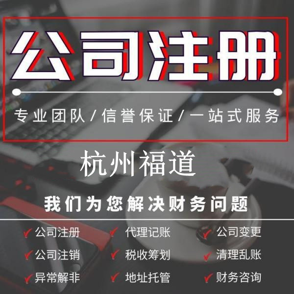 杭州工商企業(yè)注冊辦理指南，輕松開啟創(chuàng)業(yè)之路！