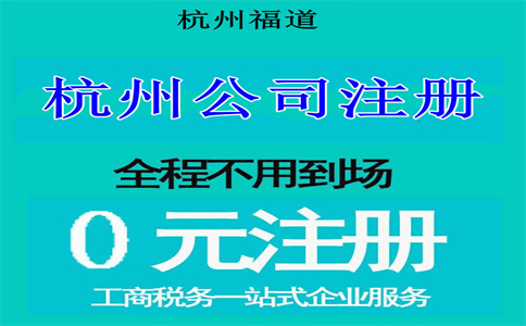 杭州注冊(cè)電子科技公司要多少錢？詳解相關(guān)費(fèi)用與流程