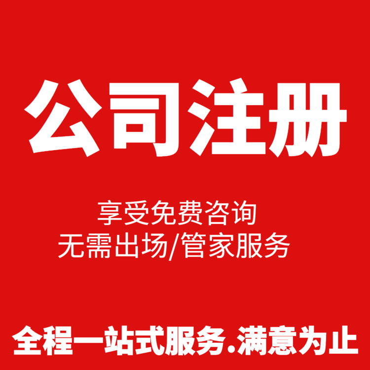 ? 杭州注冊家政公司的條件是什么？