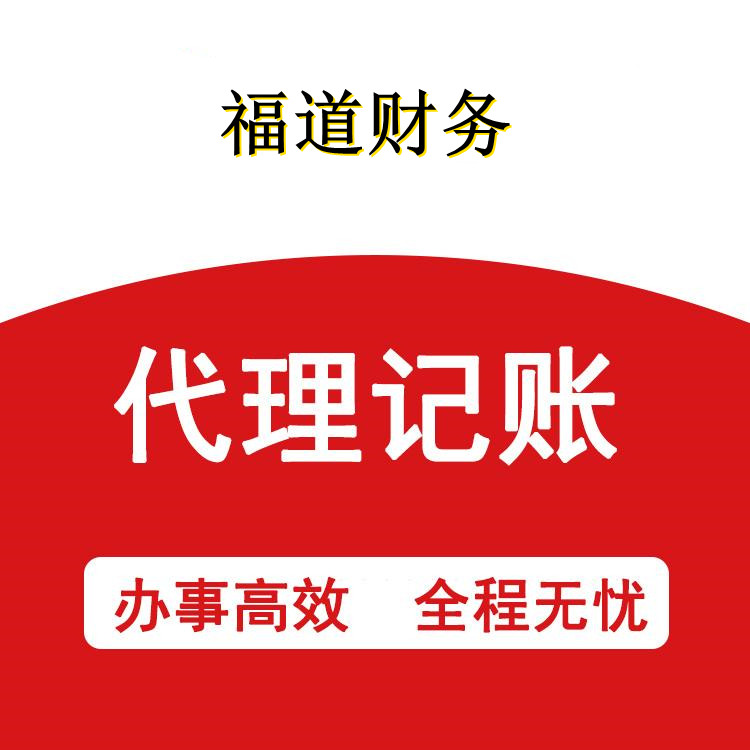 杭州市江干代賬注冊(cè)公司：專業(yè)、高效、貼心的服務(wù)